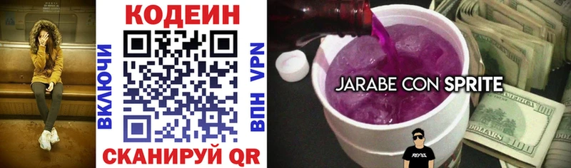 наркота  Балаково  Codein напиток Lean (лин) 